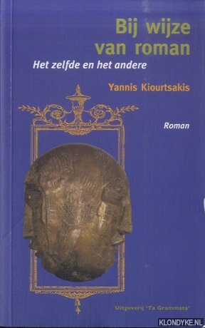 Kiourtsakis, Yannis - Bij wijze van roman. Het zelfde en het andere