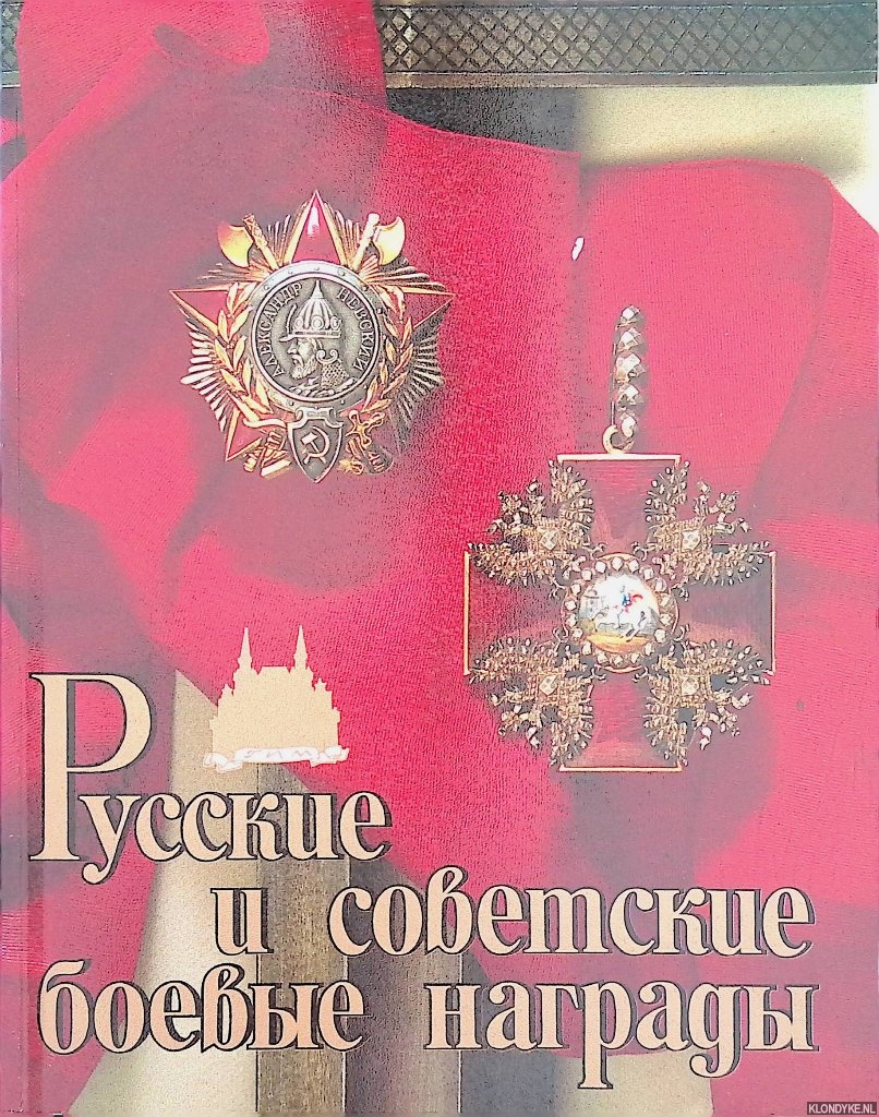 Durov, V.A. - Russian and Soviet Military Awards