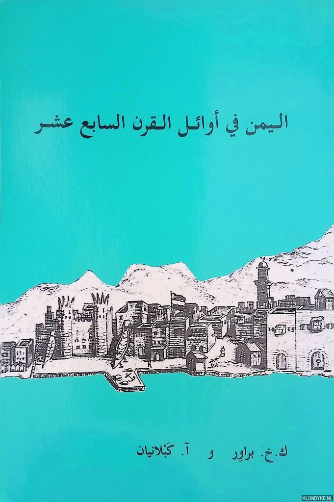 Brouwer, C.G. & A. Kaplanian - Early seventeenth-century Yemen. Dutch documents relating to the economic history of Southern Arabia, 1614-1630 (Arabic edition) *SIGNED*