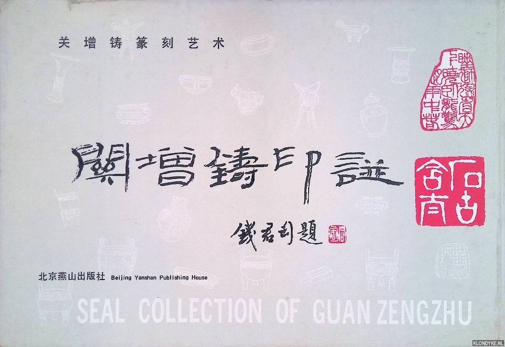 Fu, Qi & Guan Zeng-zhu & Shen Peng & Zhou Hai-min - Seal collection of guan zengzhu