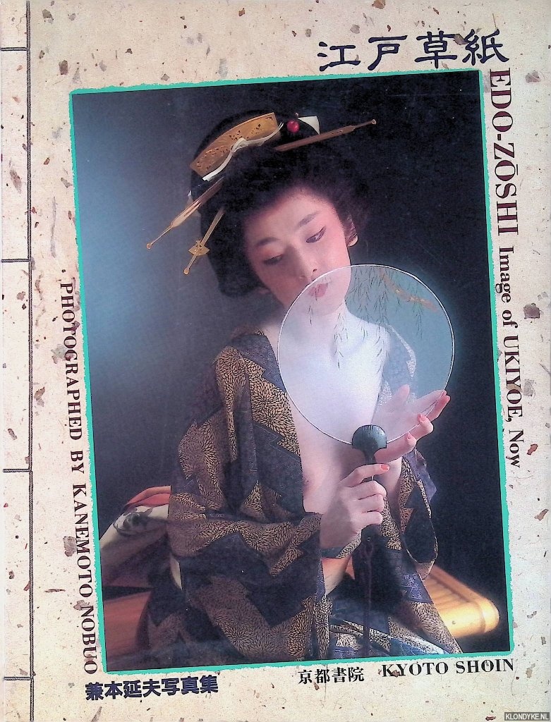 Nobuo, Kanemoto (photographed by) - Edo-Zoshi: Image of Ukiyoe, Now