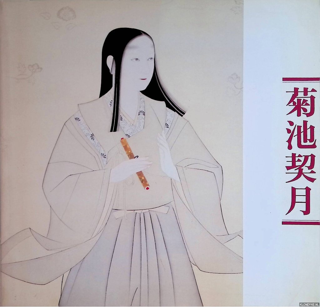 Various - Kikuchi Keigetsu (Japanese edition)