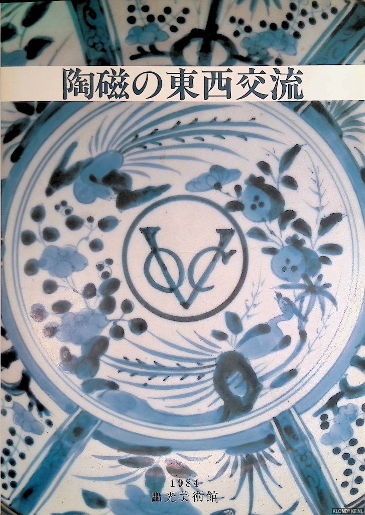 Idemitsu Museum of Arts - The Inter-Influence of Ceramic Art in East and West