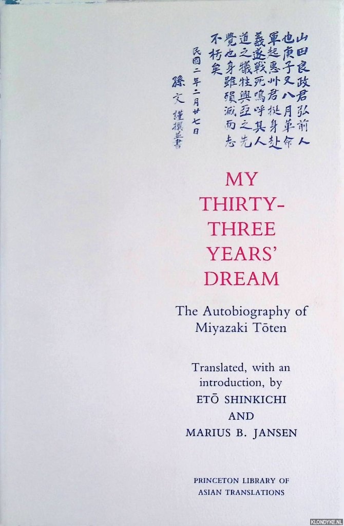 Toten, Miyazaki - My Thirty-three Years' Dream: the Autobiography of Miyazaki Toten