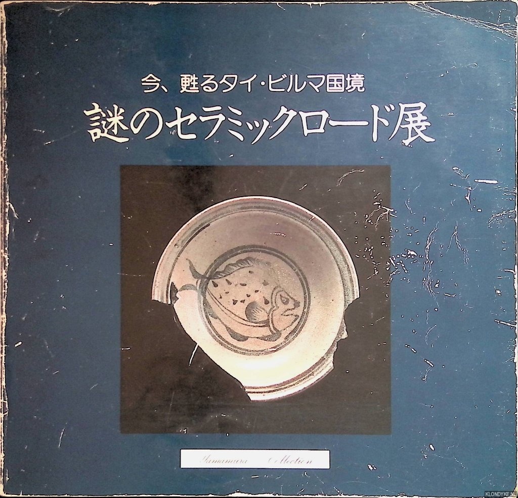Chandavij, Bhujjong - Yamamura Collection
