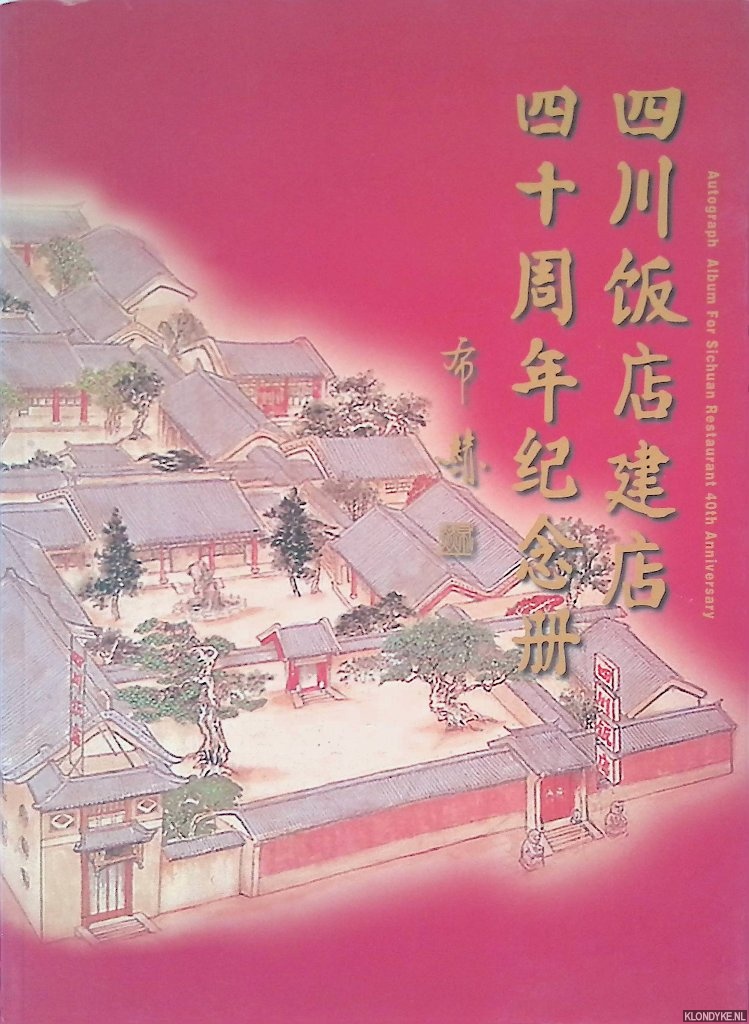 Baozhong, Jia - and others - Autograph Album For Sichuan Restaurant 40th Anniversary