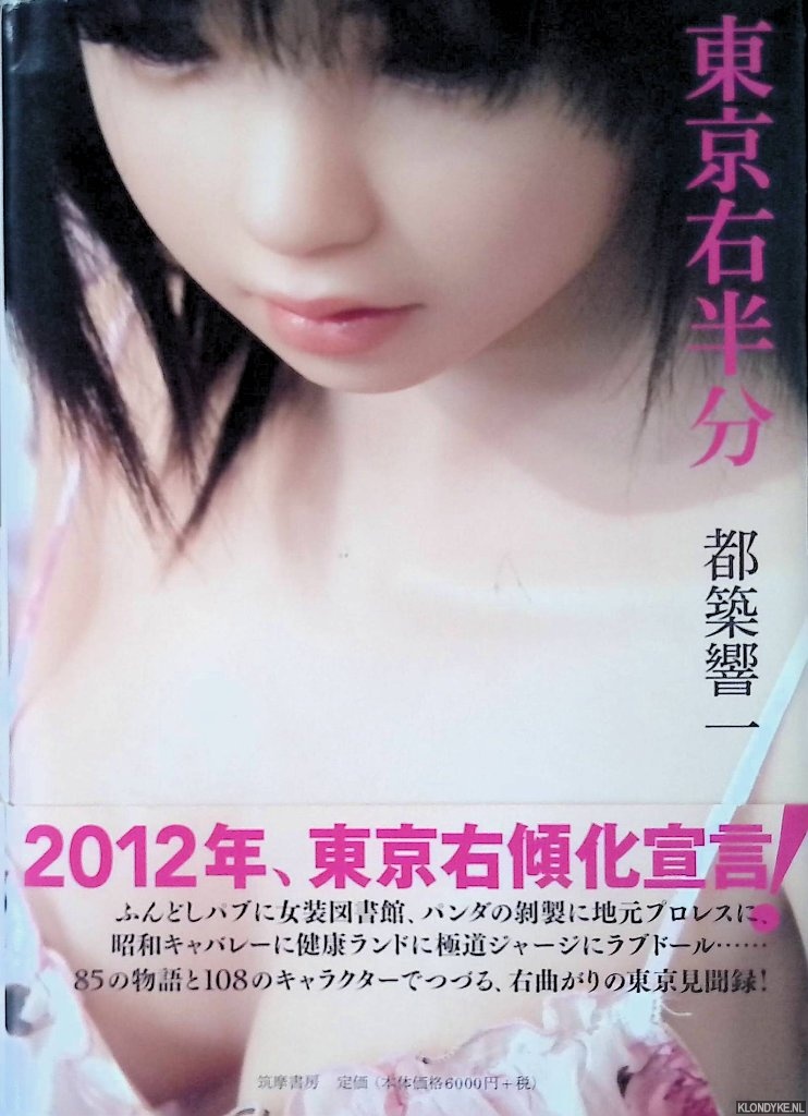 Hajime, Tsuzuki Hibiki - Right Half of Tokyo (Japanese edition)