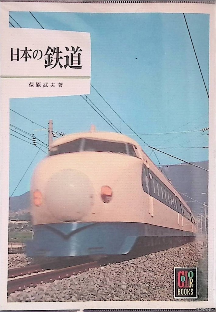 Ogihara, Takeo - Japanese Railway