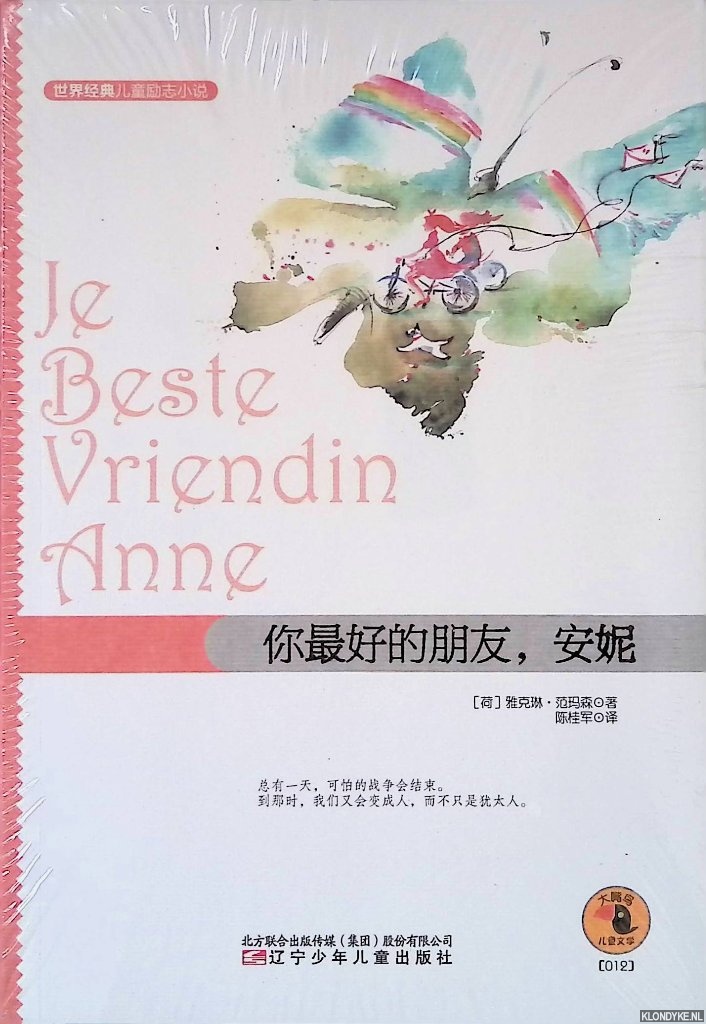 Maarsen, Jacqueline van - Your Best Friend, Anne Frank (Chinese edition)