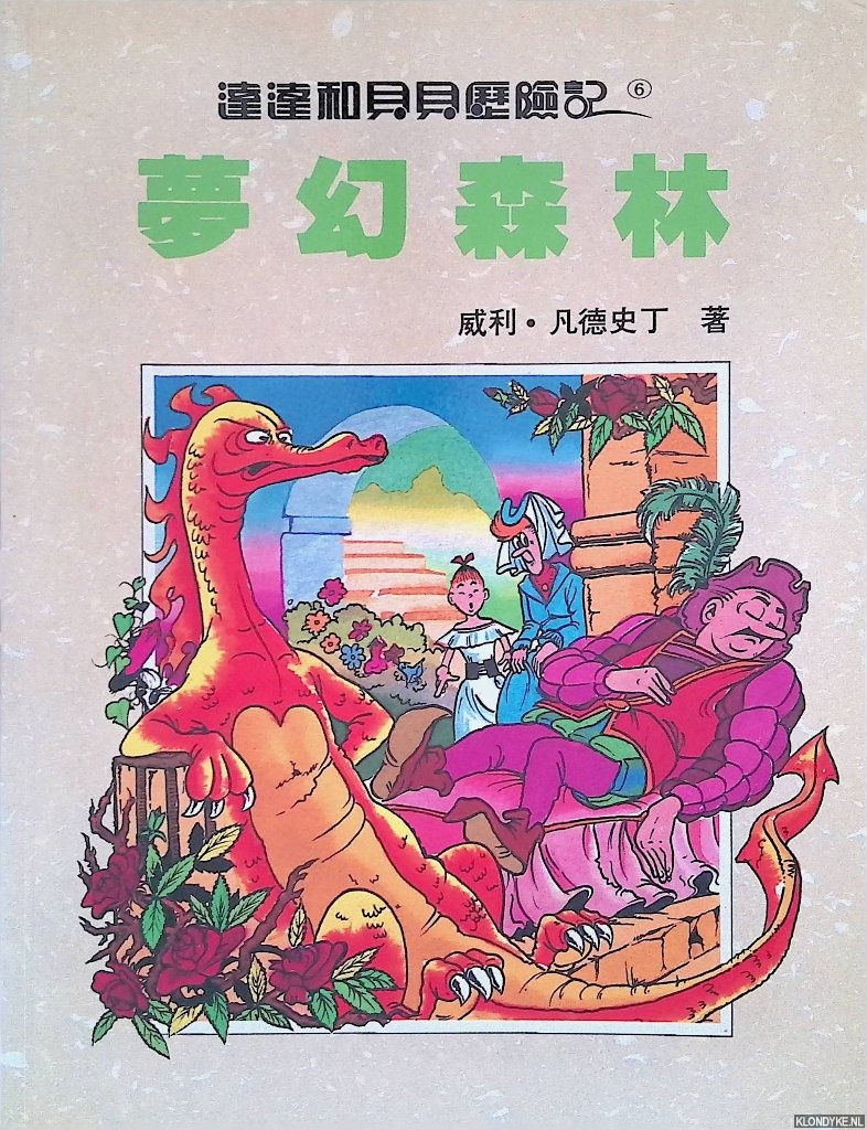 Vandersteen, Willy - De avonturen van Suske en Wiske: Droom bos (Taiwanese Editie)