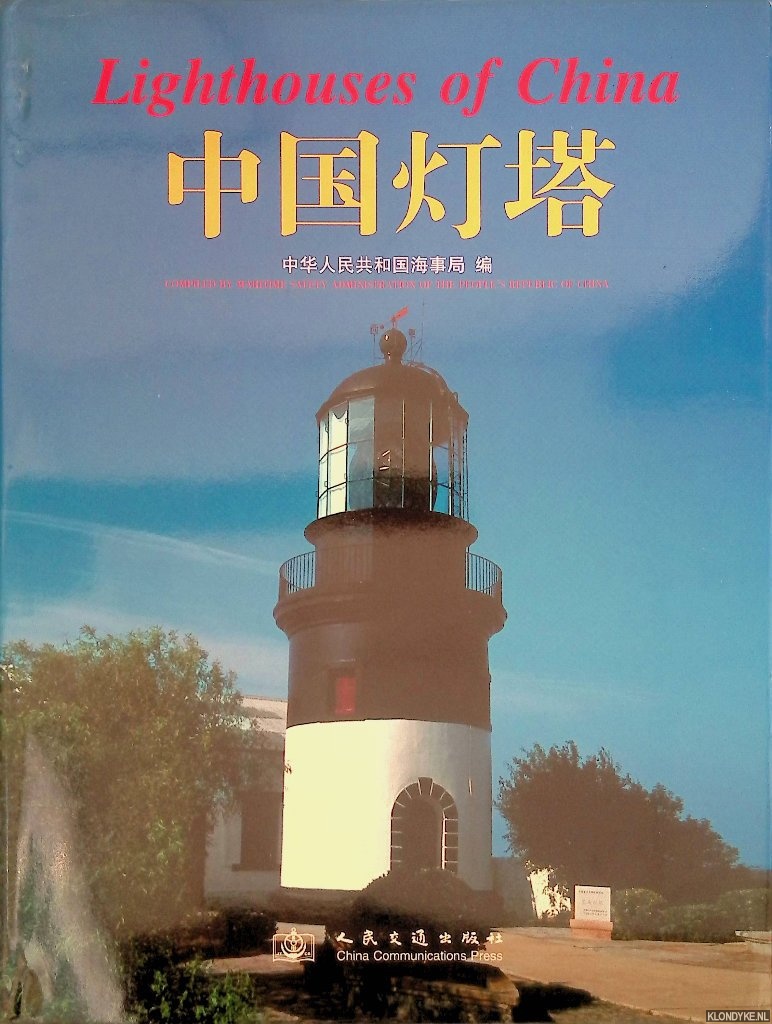 Gongchen, Liu - and others - Lighthouses of China